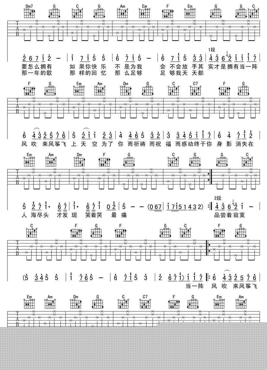 知足吉他谱_五月天_C调吉他谱