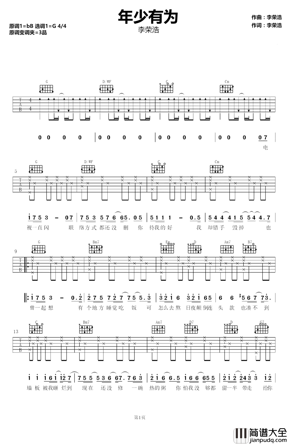 年少有为吉他谱_李荣浩_假如我年少有为,身边只想有你陪
