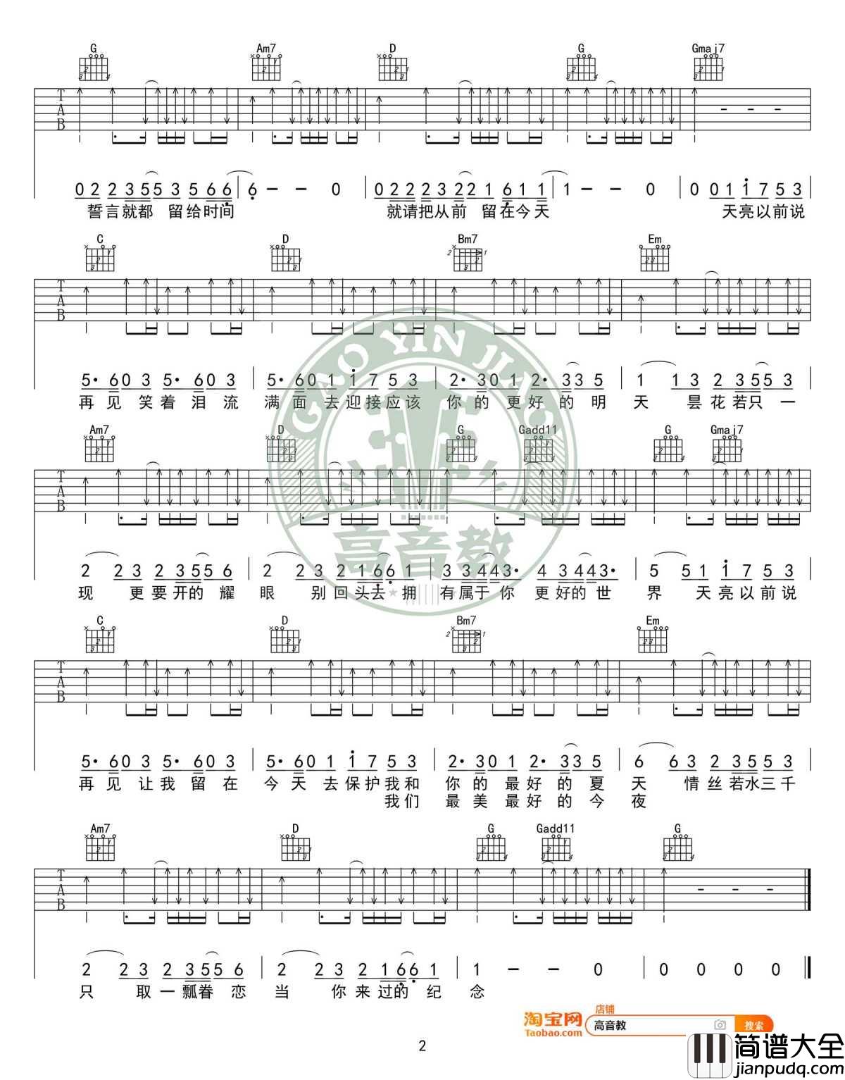 天亮以前说再见吉他谱_G调精华版_何野_弹唱谱