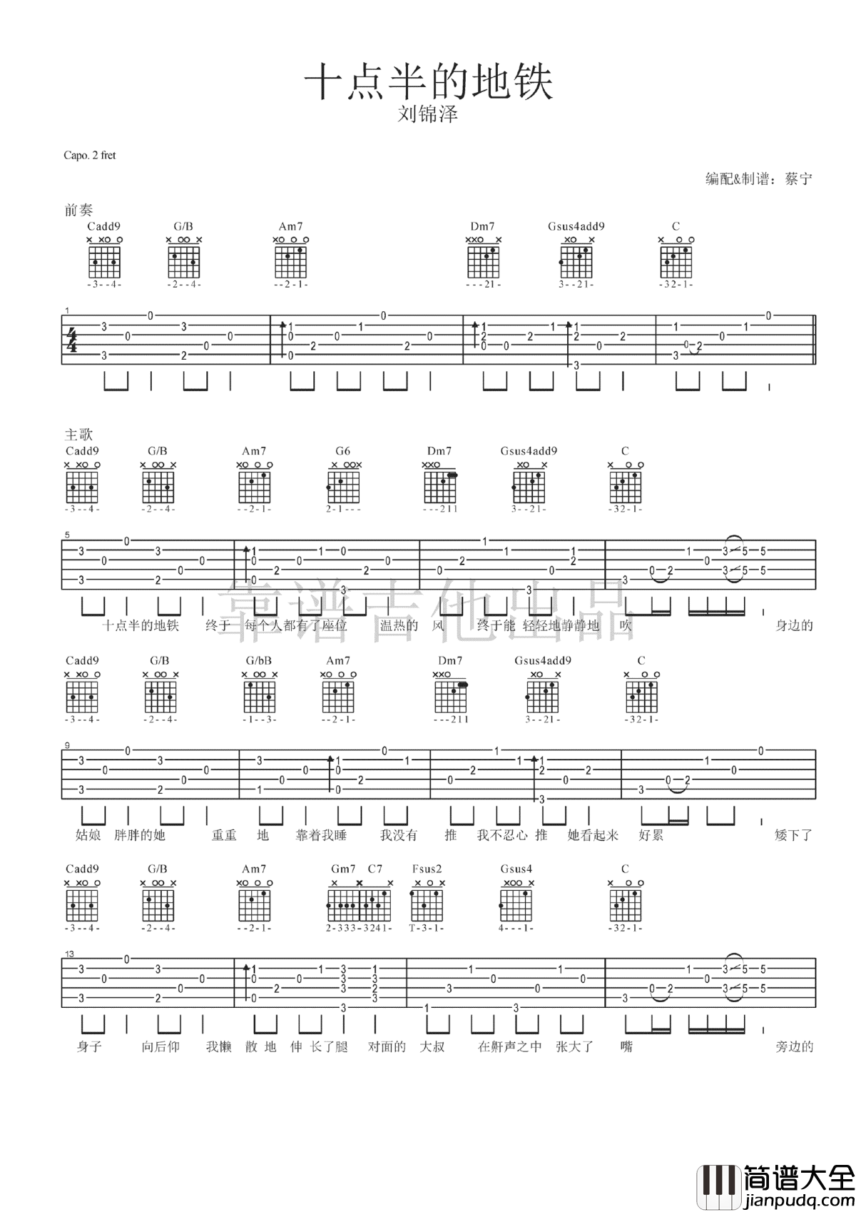 十点半的地铁吉他谱_蔡宁版本_吉他_演示视频