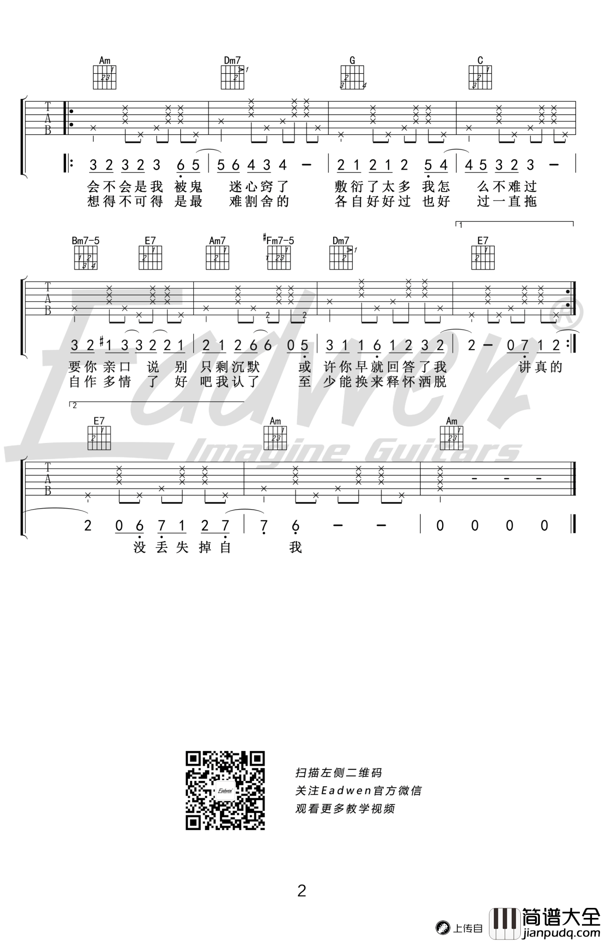 讲真的吉他谱_曾惜-李袁杰_抖音歌曲_吉他教学视频