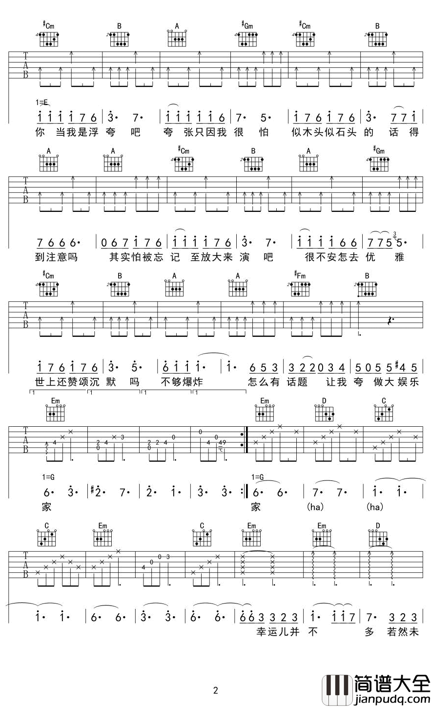 浮夸吉他谱_陈奕迅_小人物的浮夸只是因为怕被忽视