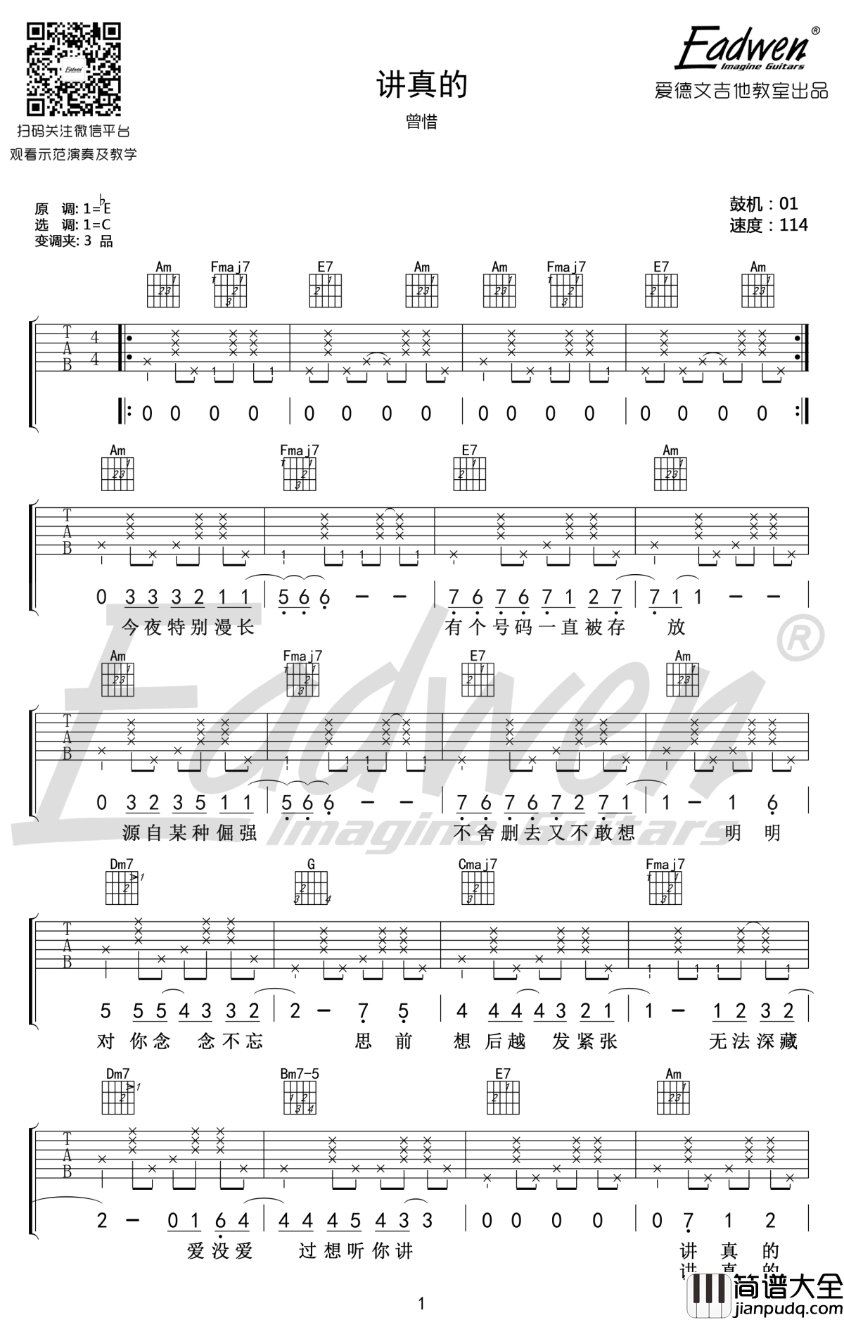 讲真的吉他谱_曾惜-李袁杰_抖音歌曲_吉他教学视频