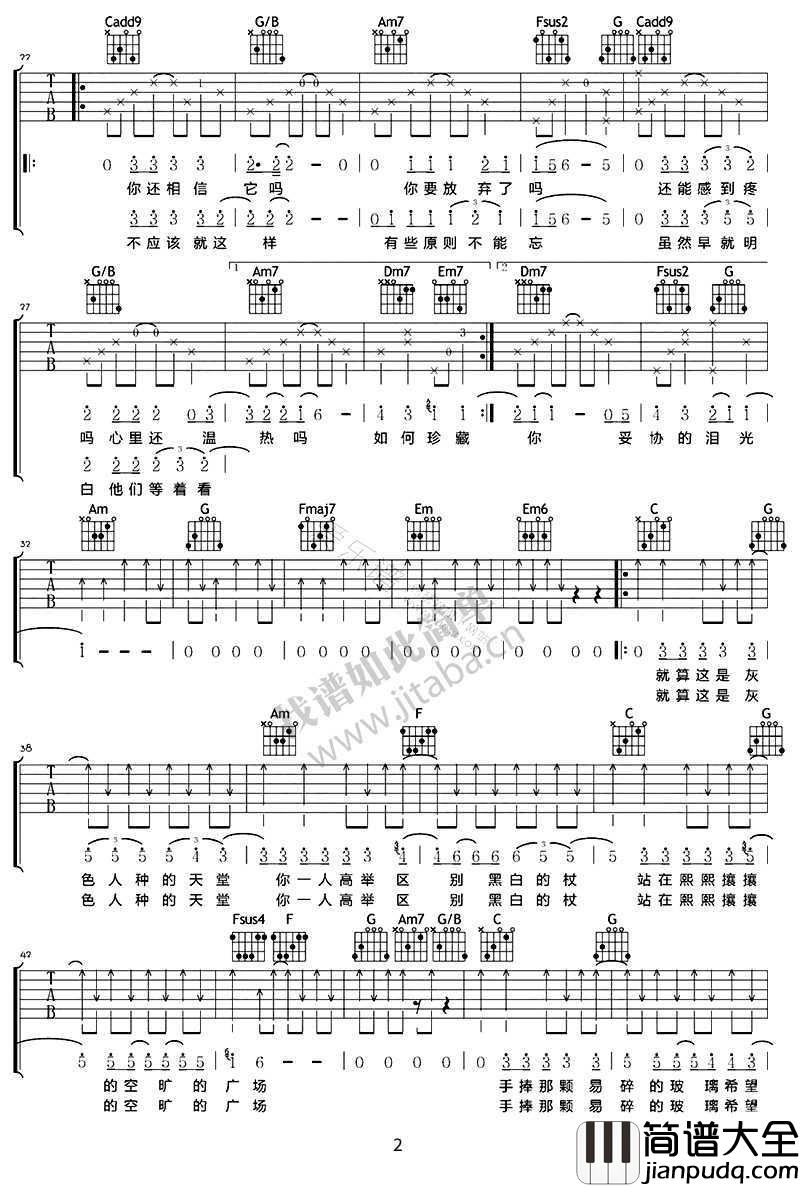 灰色的孩子吉他谱_C调指法_邵夷贝_完整版