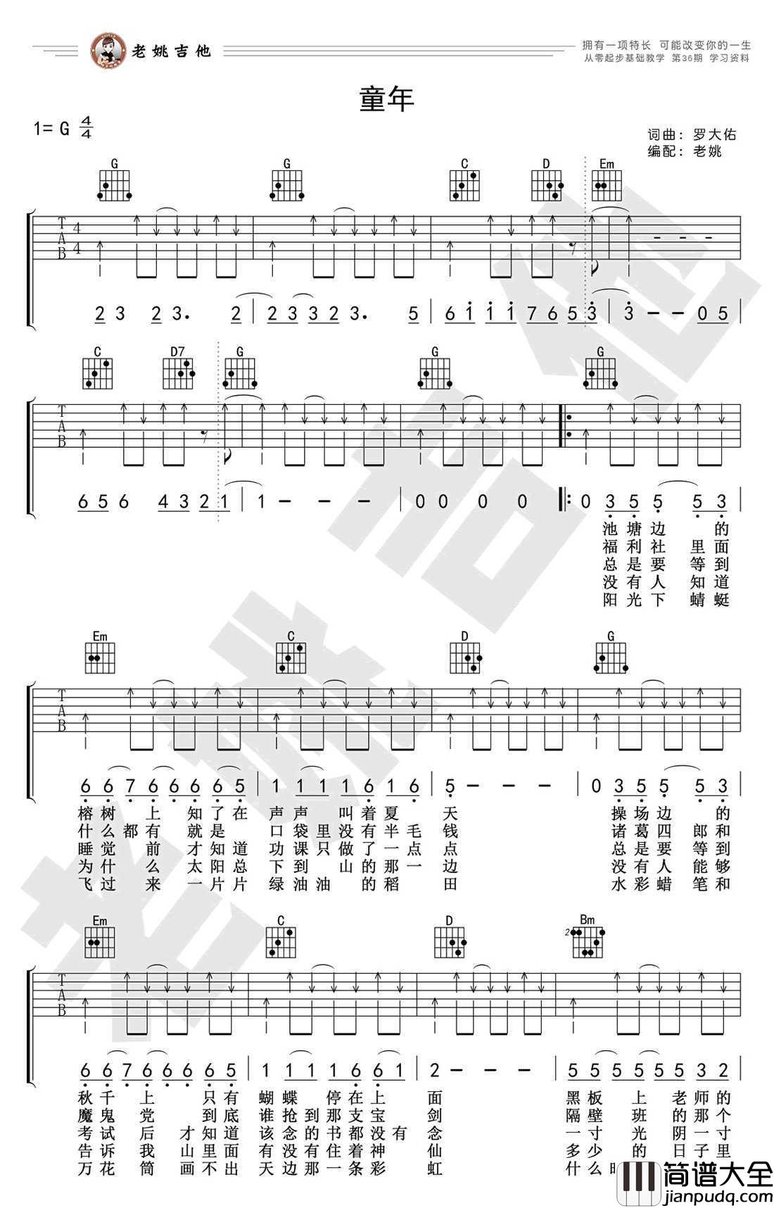 童年吉他谱_罗大佑_G调