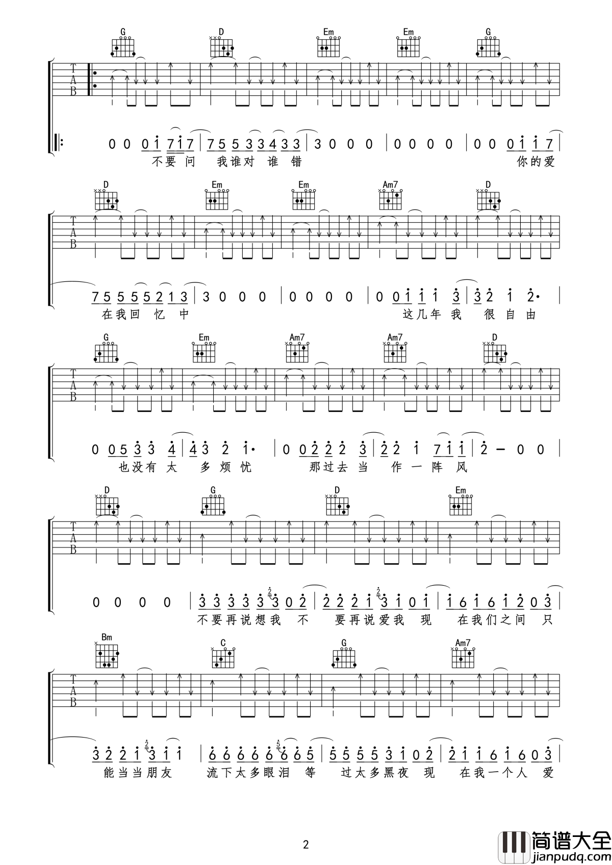 不要说爱我吉他谱_张震岳_唱出了人们心中爱而不得的感情