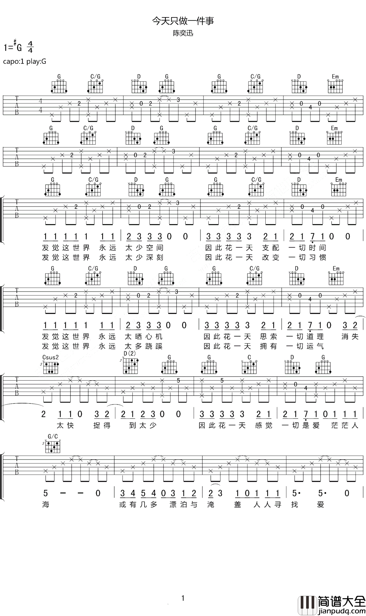 今天只做一件事吉他谱_陈奕迅_喜欢花一天_感觉一切是爱_跟你一切是爱
