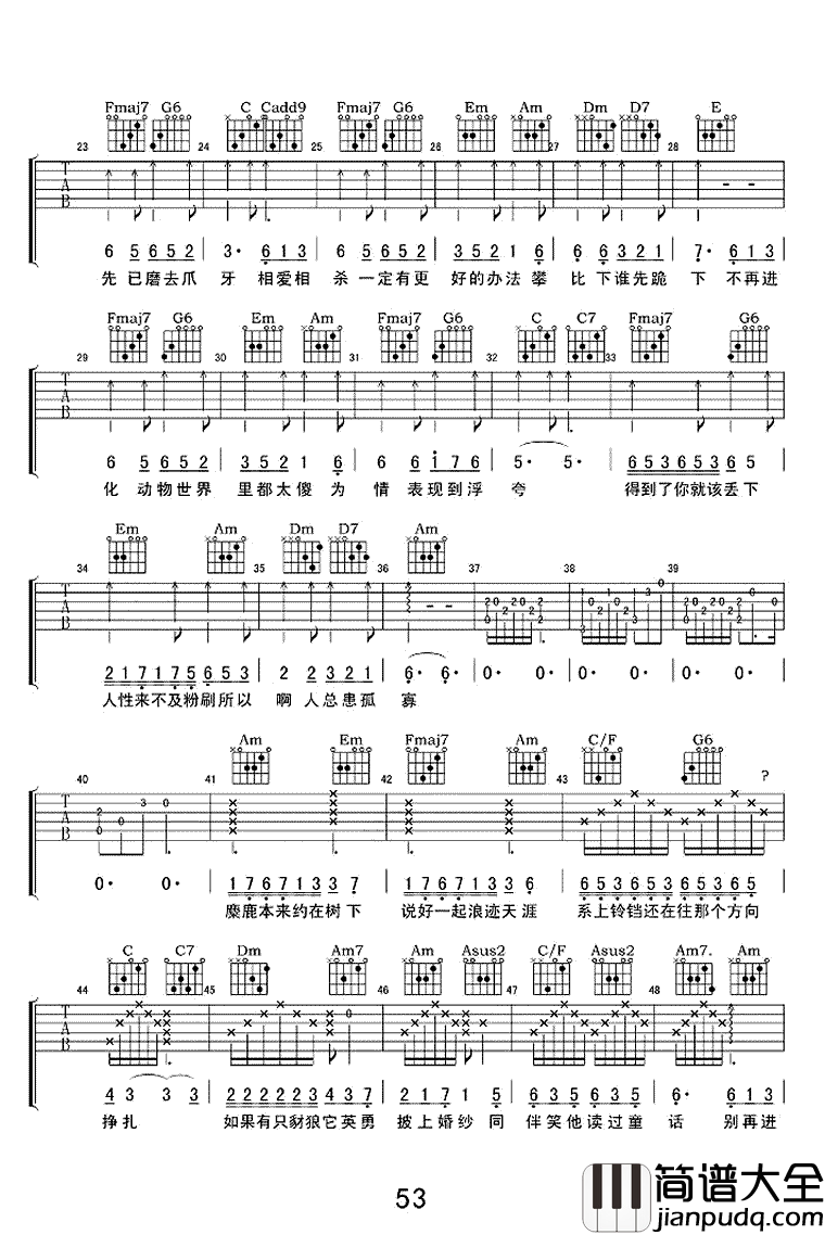 动物世界吉他谱_C调指法_薛之谦_弹唱图片谱