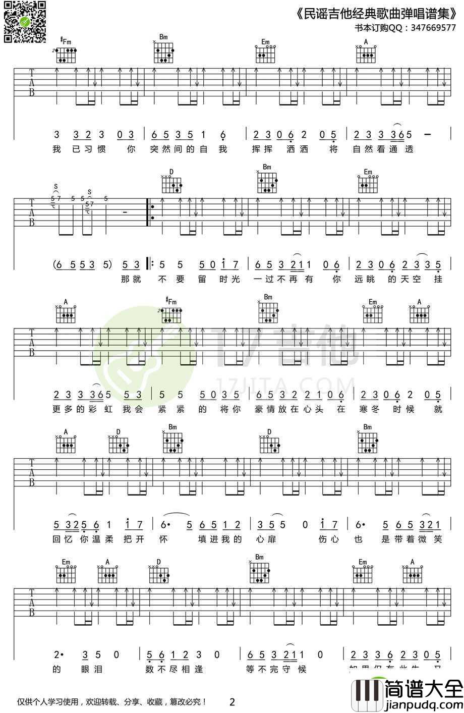 突然的自我吉他谱_伍佰_弹唱高清版