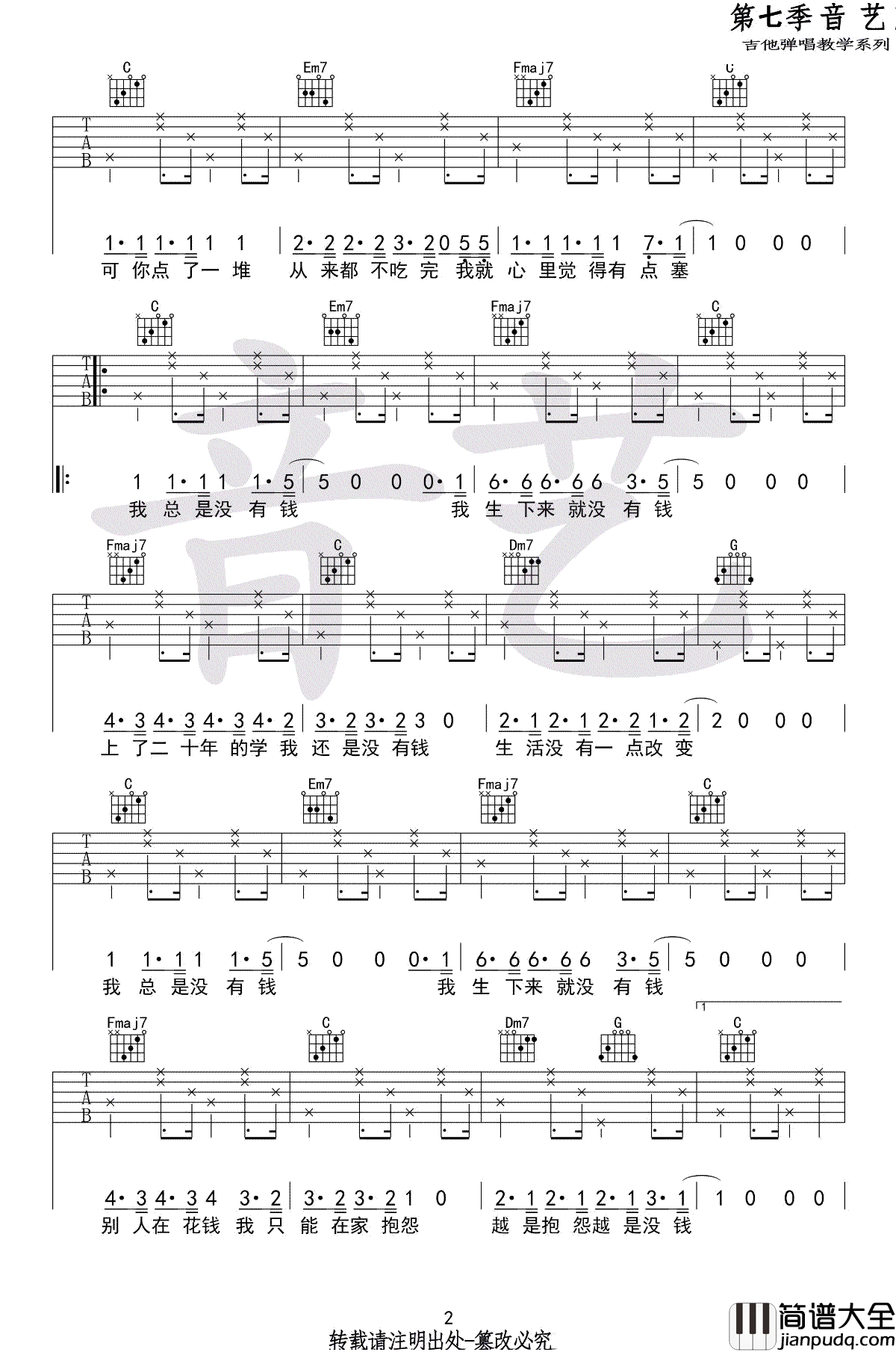 我总是没钱吉他谱_花粥_C调_艺音版_高清