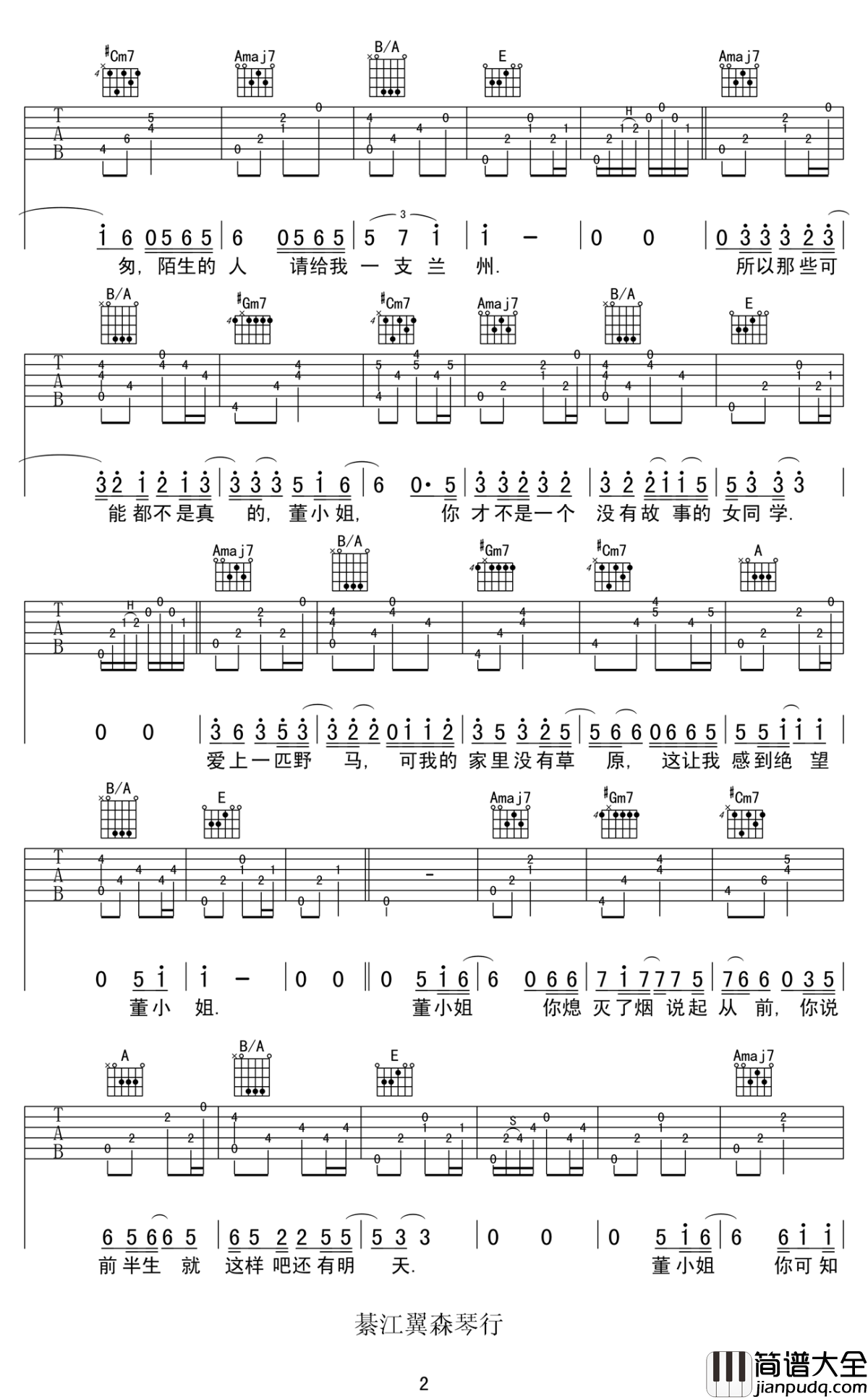 董小姐吉他谱_宋冬野_六线谱_高清图片谱