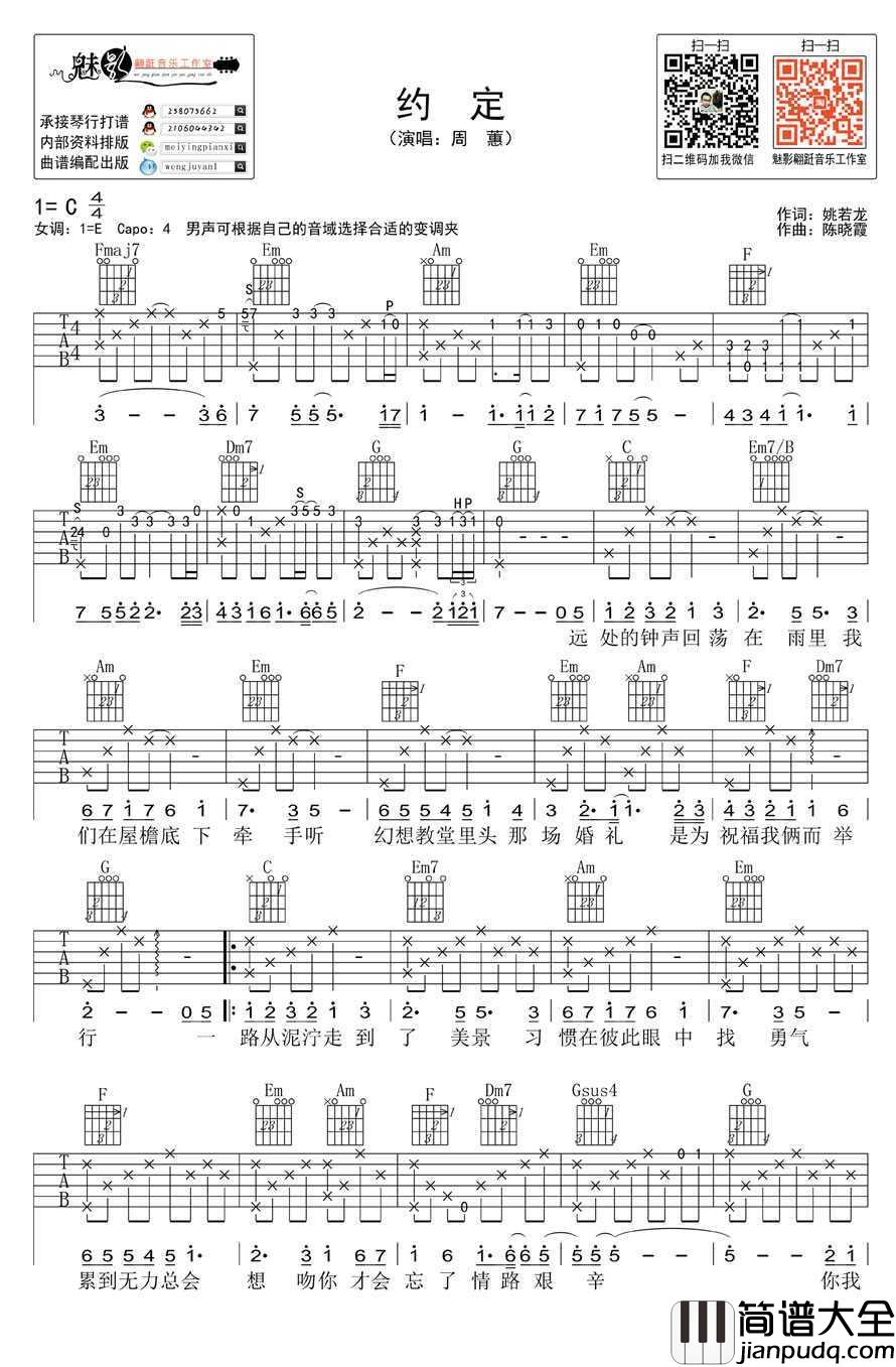 约定吉他谱_周蕙_约定_高清版