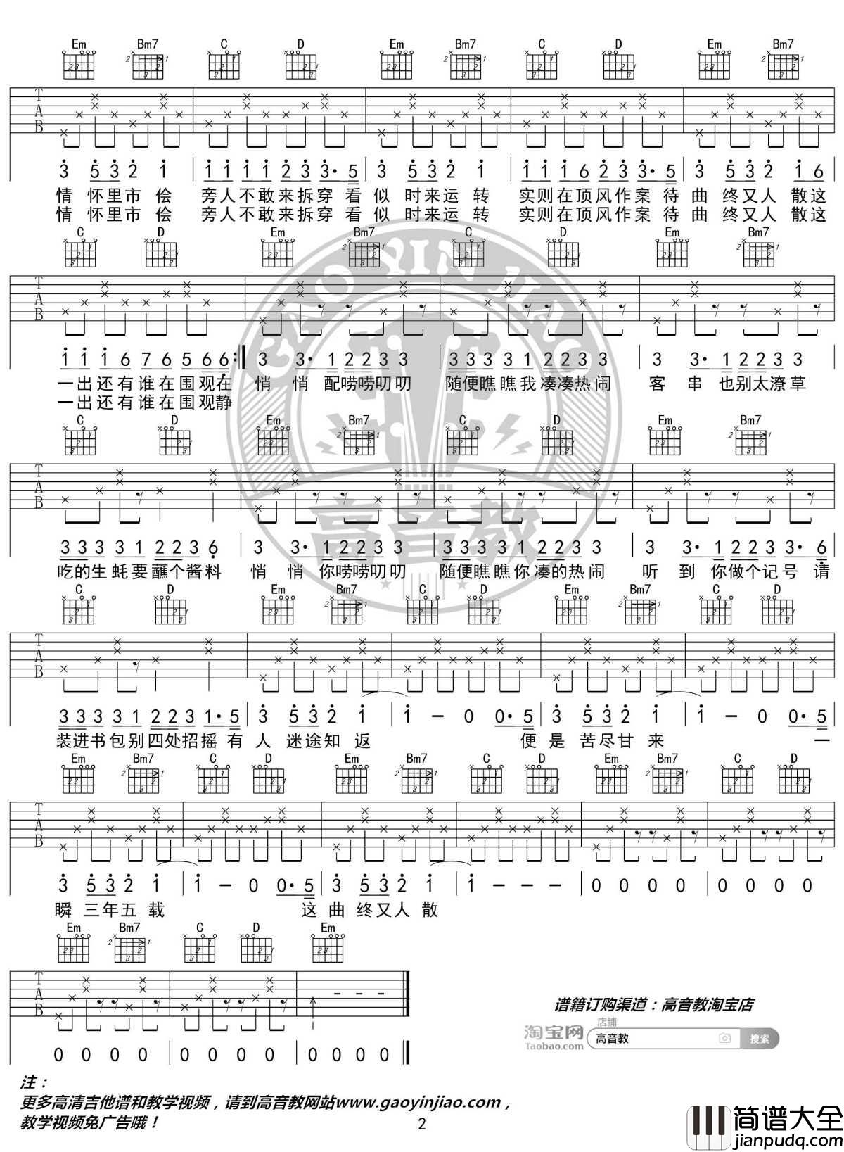出山吉他谱_G调精华版_花粥_高音教编配