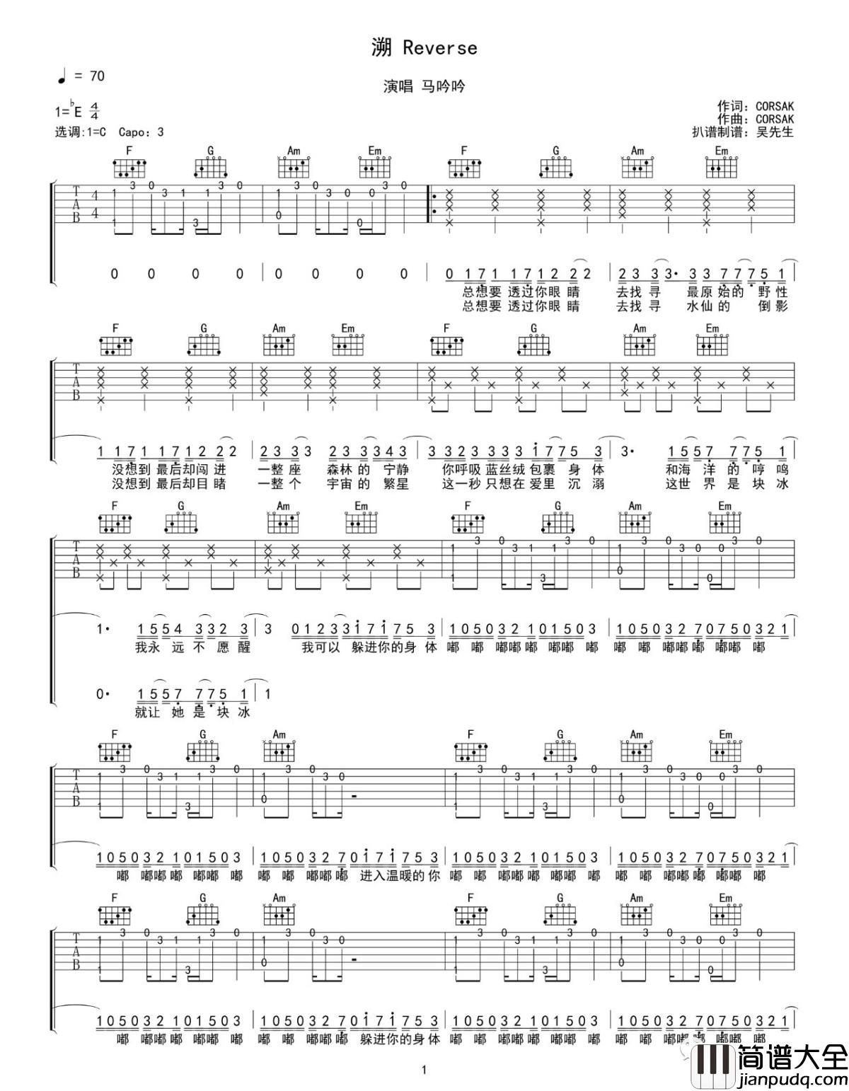 溯_Reverse吉他谱_CORSAK-马吟吟_吴先生TAB制谱