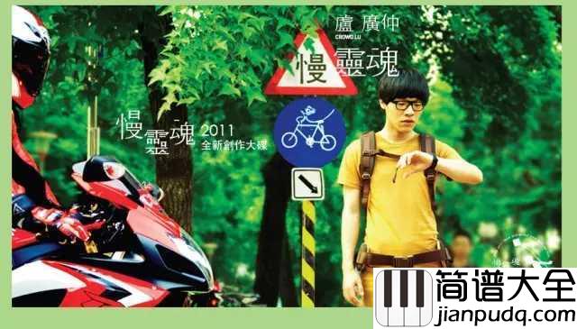 慢灵魂吉他谱_卢广仲_你的慢灵魂，是生活抹不去的纯真