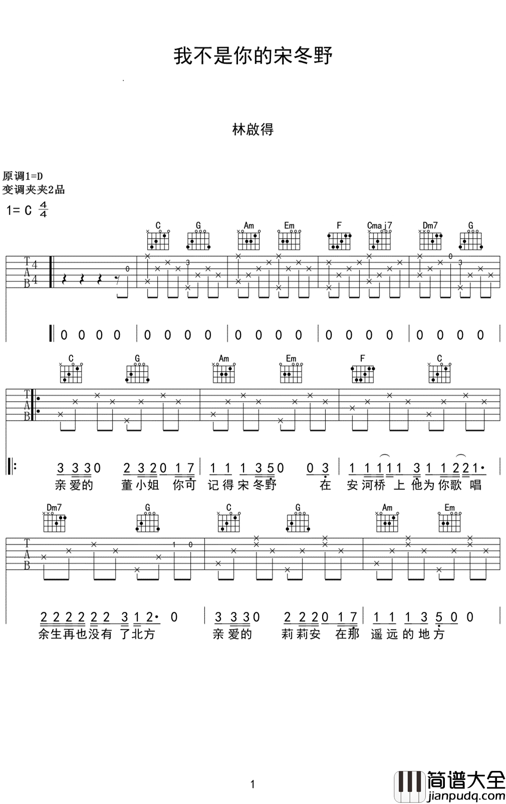 我不是你的宋冬野吉他谱_林啟得_你是莉莉安还是董小姐