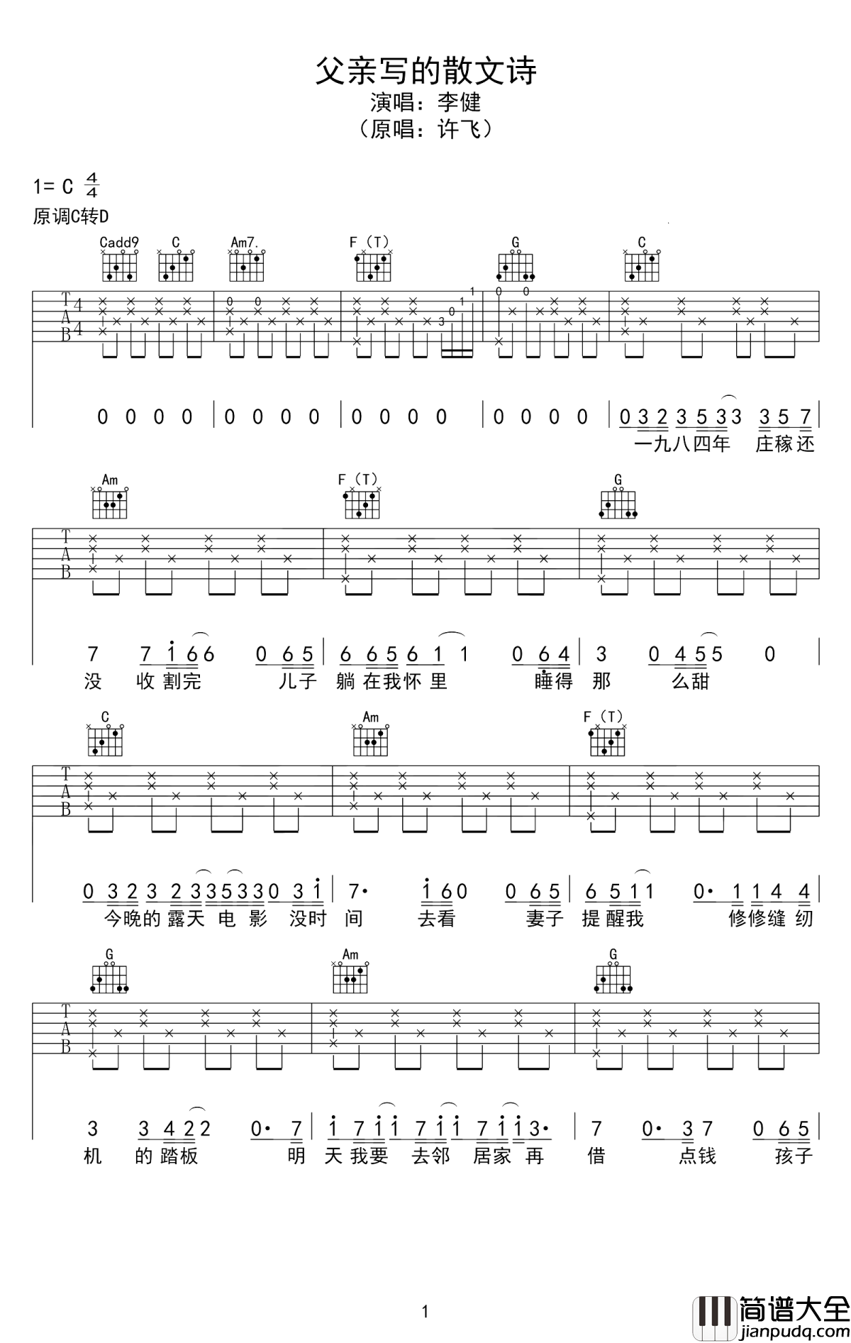 父亲写的散文诗吉他谱_李健_可我的父亲在风中__像一张旧报纸
