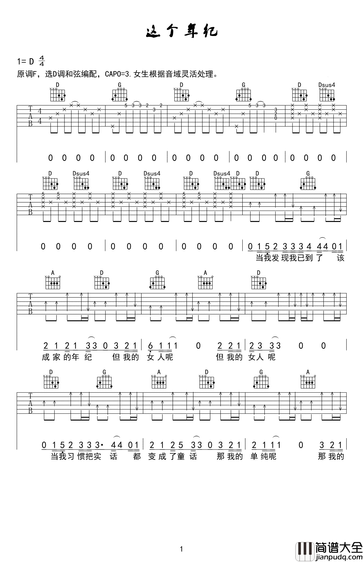 这个年纪吉他谱_齐一_这个年纪，我们未完待续