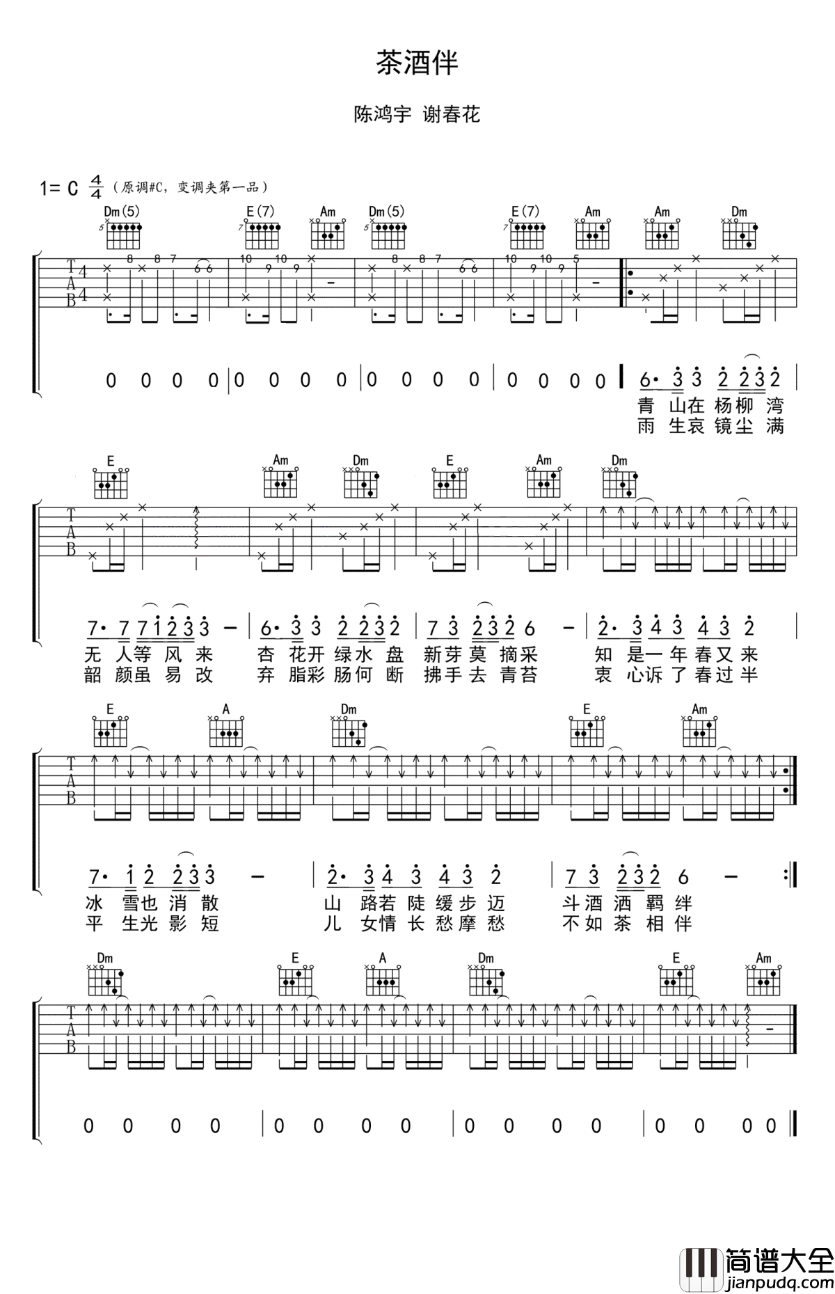 茶酒伴吉他谱_谢春花_知是一年春又来，冰雪也消散