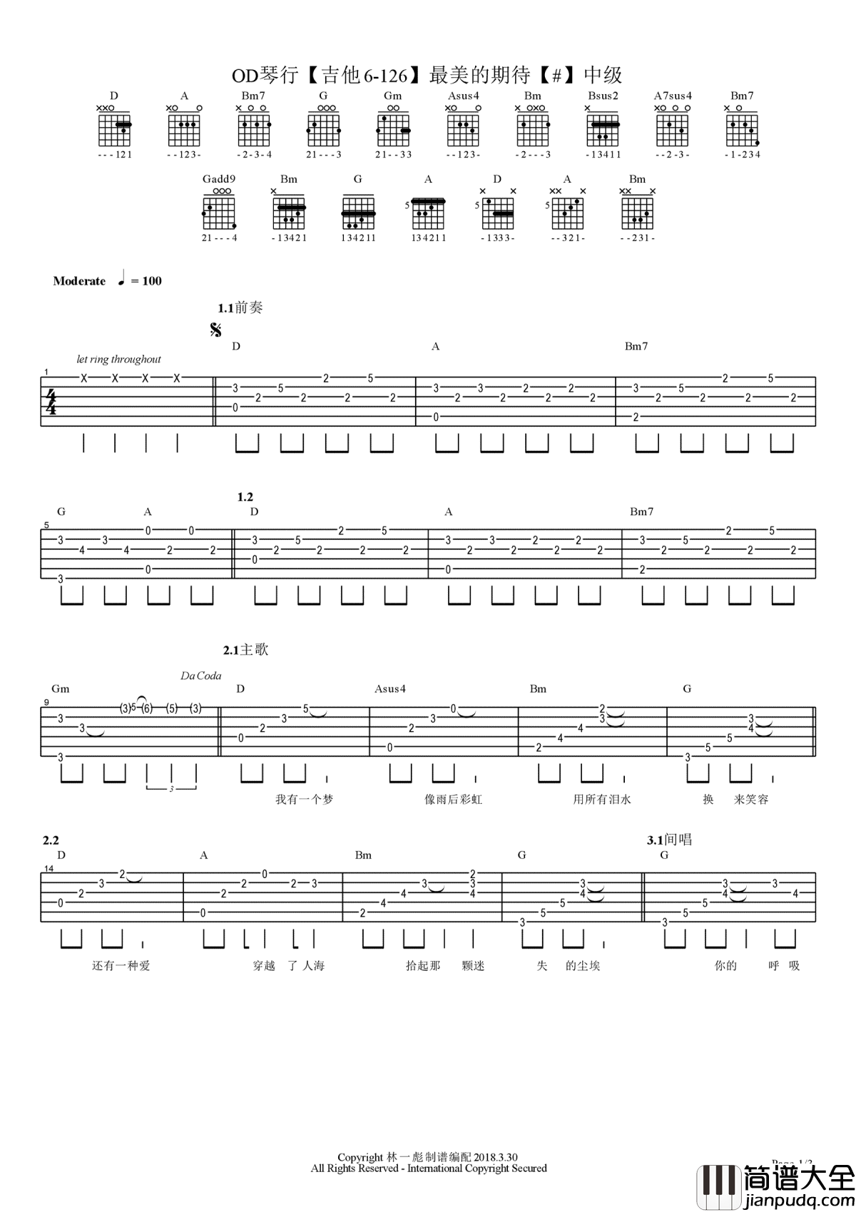 最美的期待吉他谱_周笔畅_高清_中级版编配