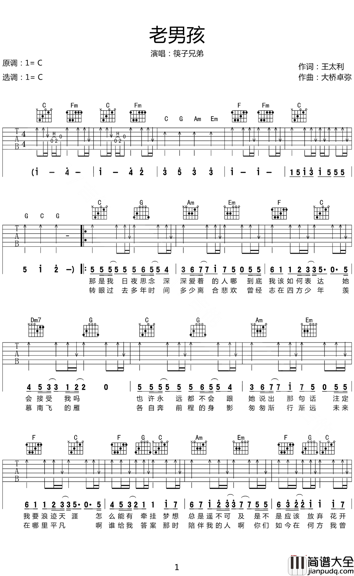 老男孩吉他谱_筷子兄弟_谁都有青春不再的时候,我们需要好好珍惜