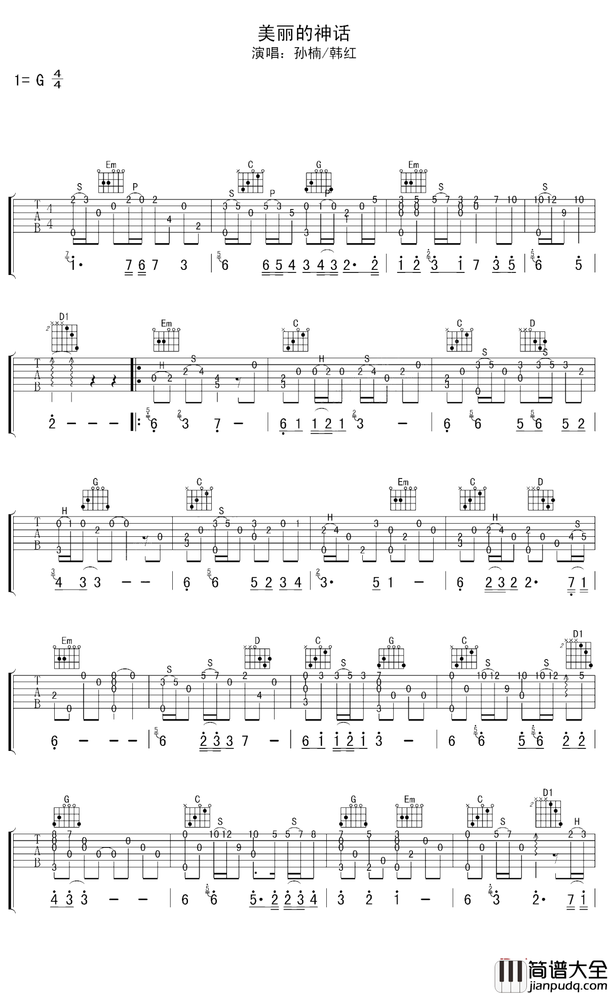 美丽的神话吉他谱_孙楠-韩红_你是我心中唯一美丽的神话