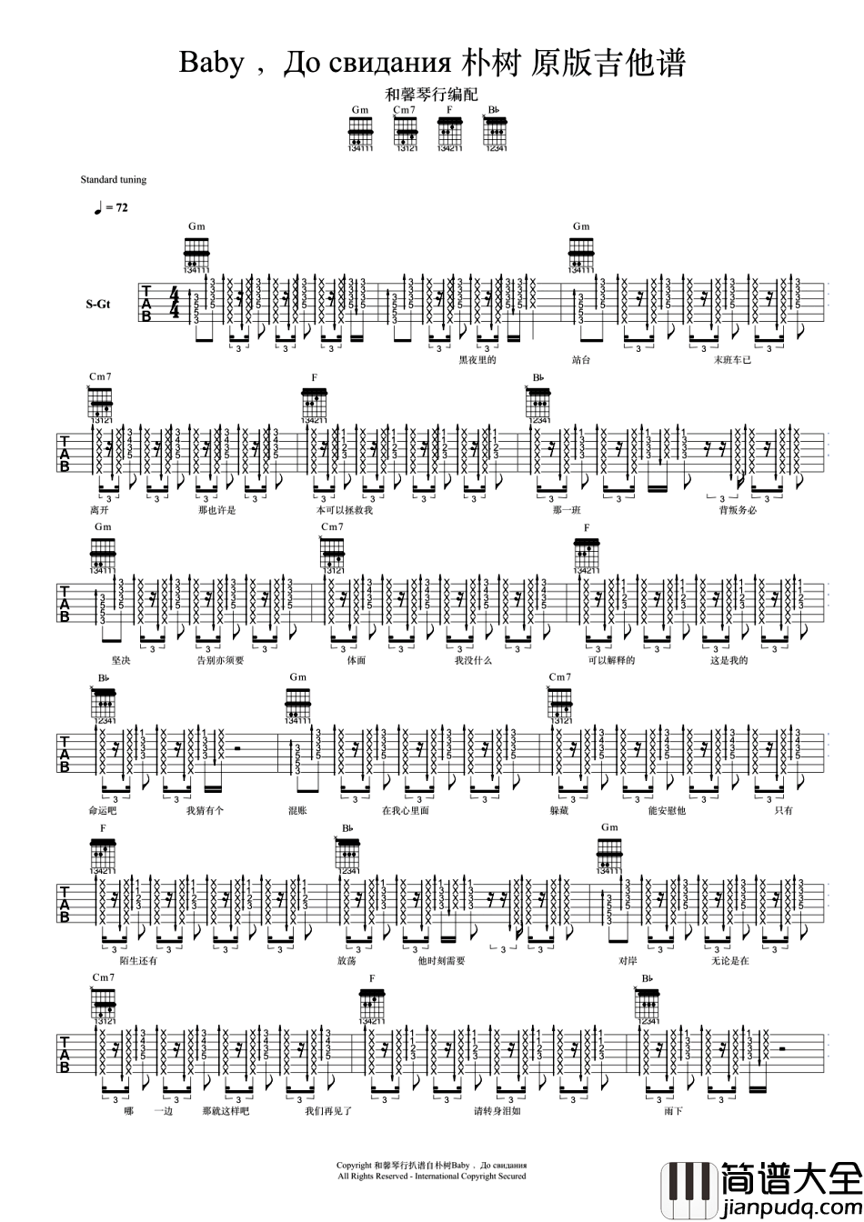 达尼亚吉他谱_朴树_原版吉他谱_