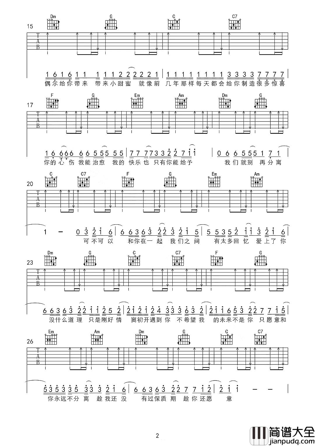 可不可以吉他谱_张紫豪_爱之深恨之切，即便形同陌路，仍然愿安好