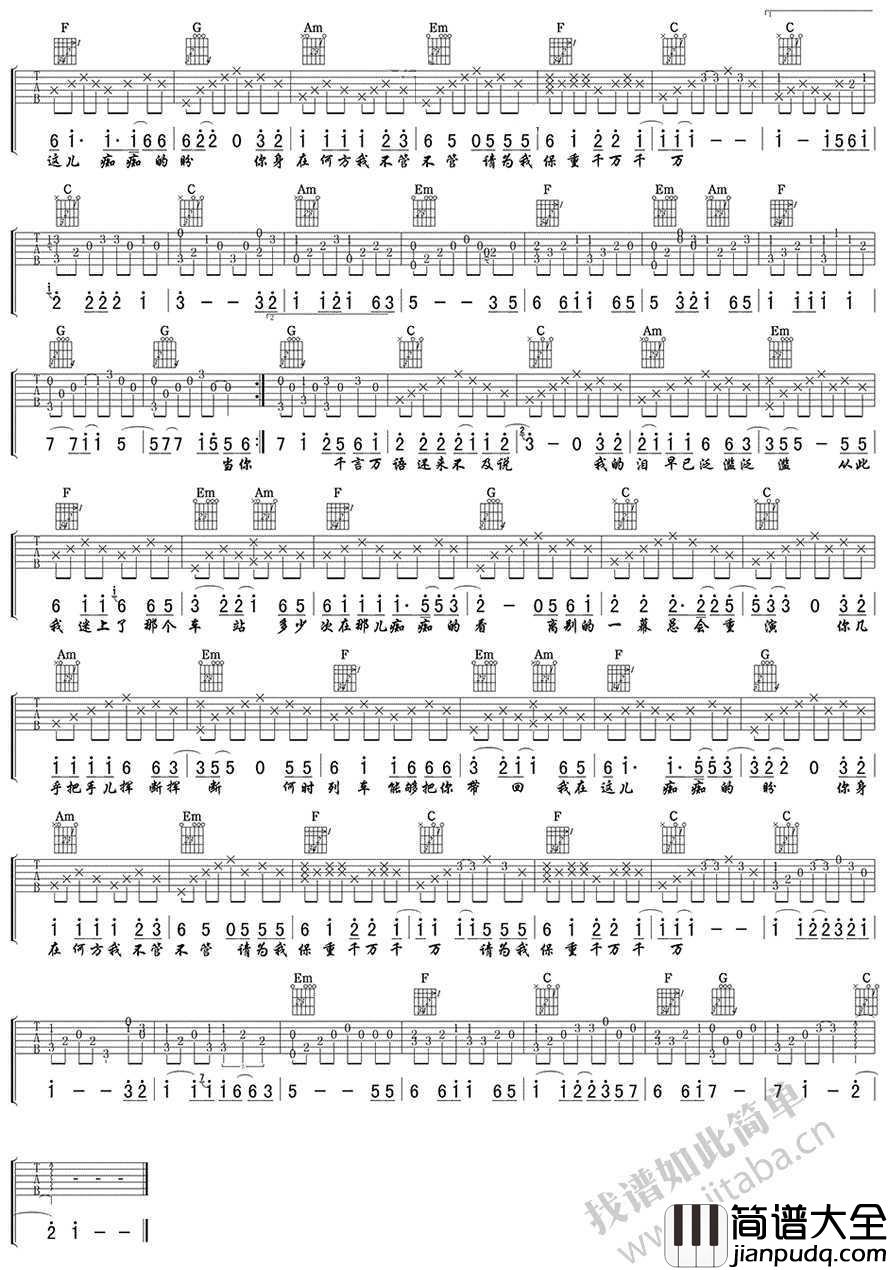 离别的车站吉他谱_C调_赵薇_情深深雨蒙蒙_插曲