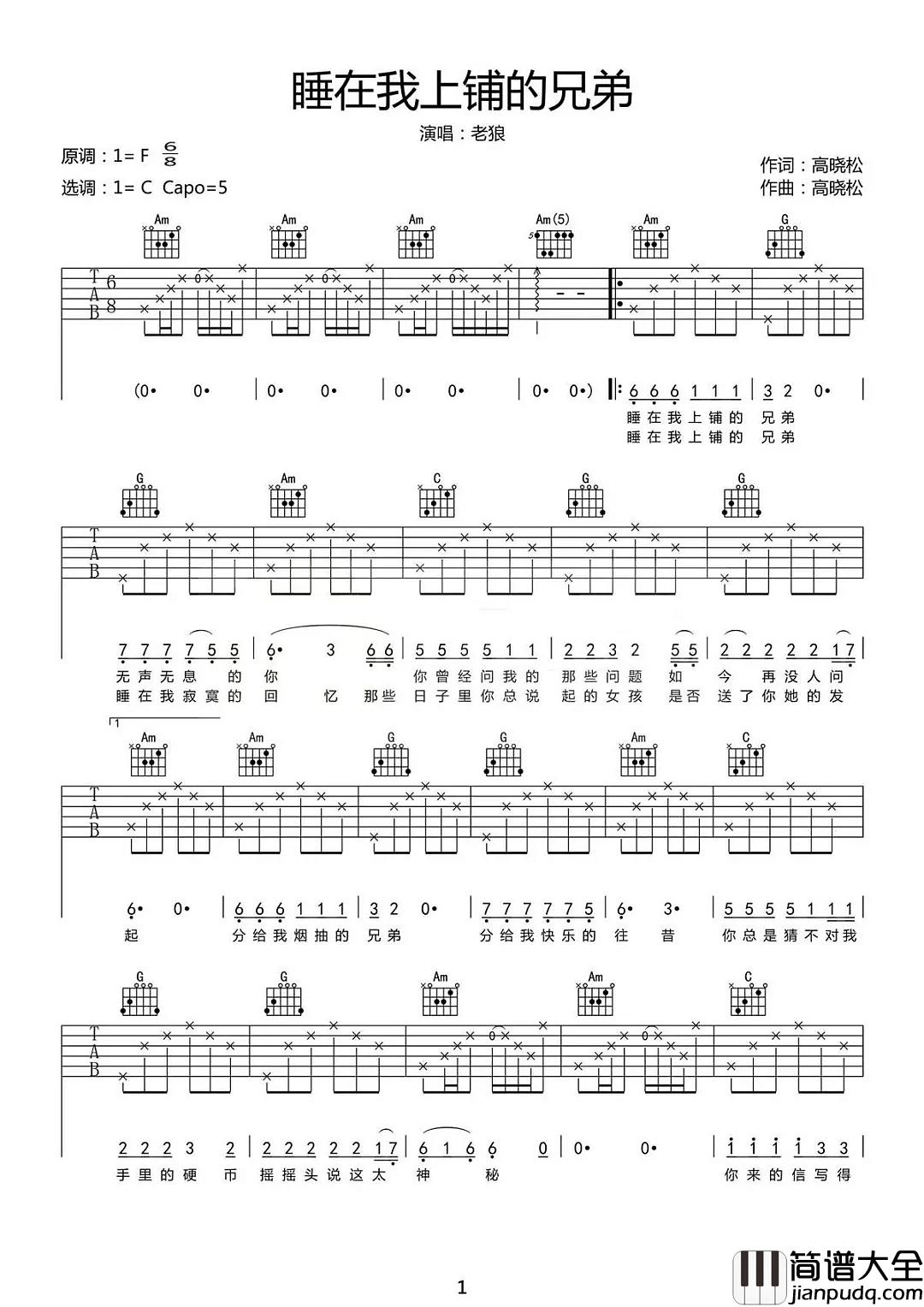 睡在我上铺的兄弟吉他谱_老狼_睡在我上铺的兄弟__睡在我寂寞的回忆
