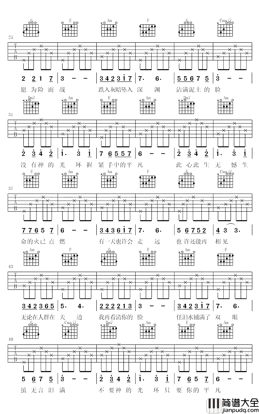 只要平凡吉他谱_张杰-张碧晨_电影我不是药神主题曲