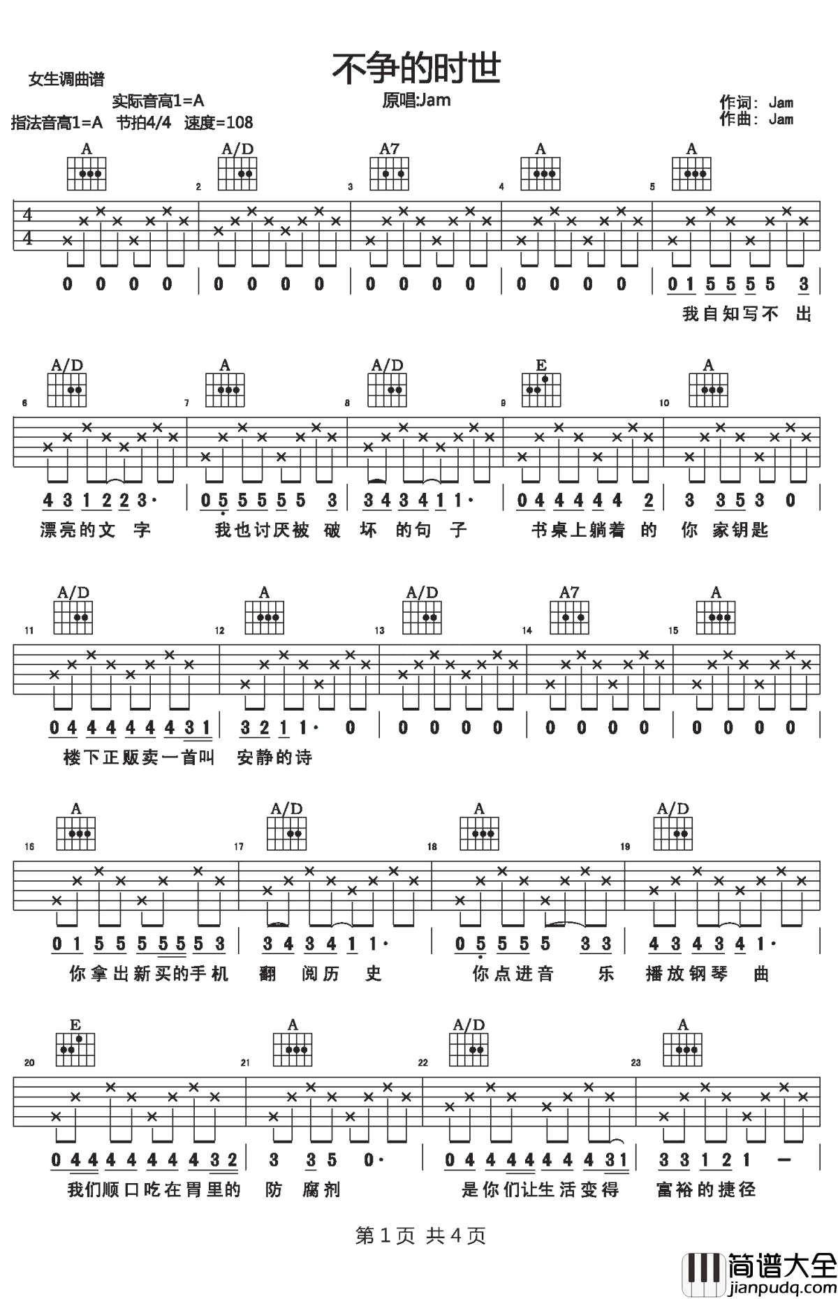 不争的时世吉他谱_Jam_世上的事情我们无法料到，也无法改变