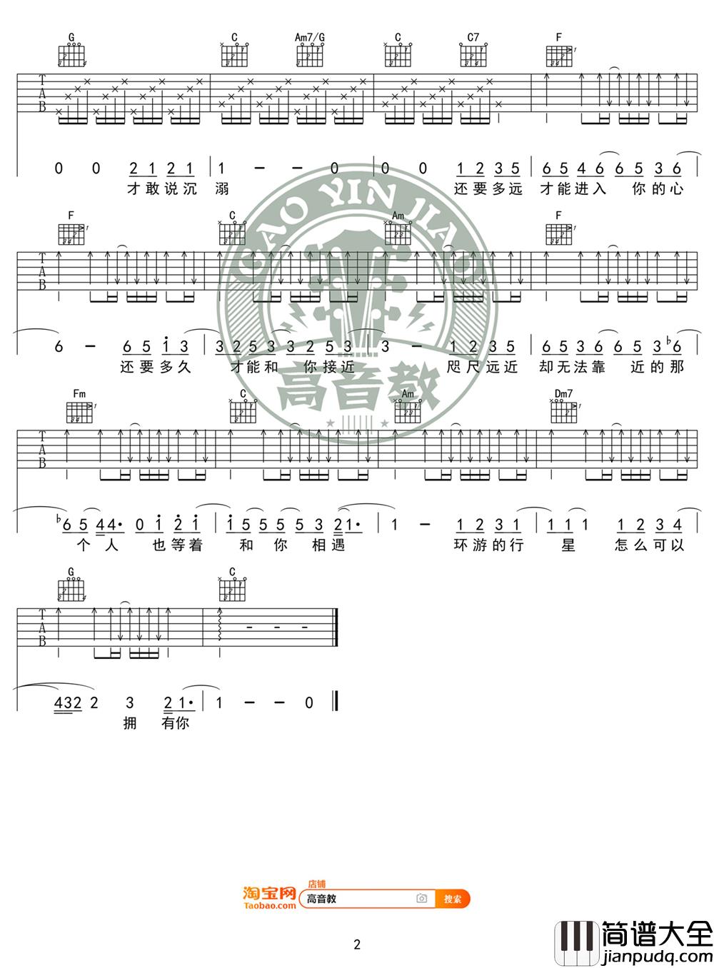 水星记吉他谱_C调入门版_郭顶_高音教编配
