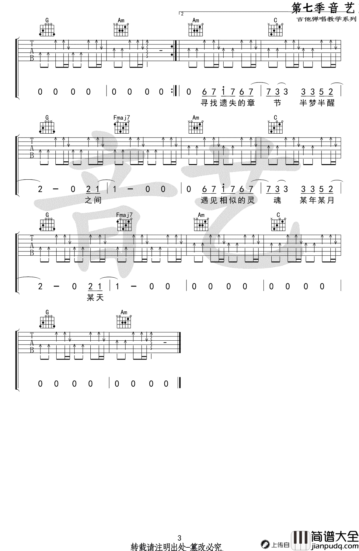 遇见相似的灵魂吉他谱_代鑫陈鸿宇_G调