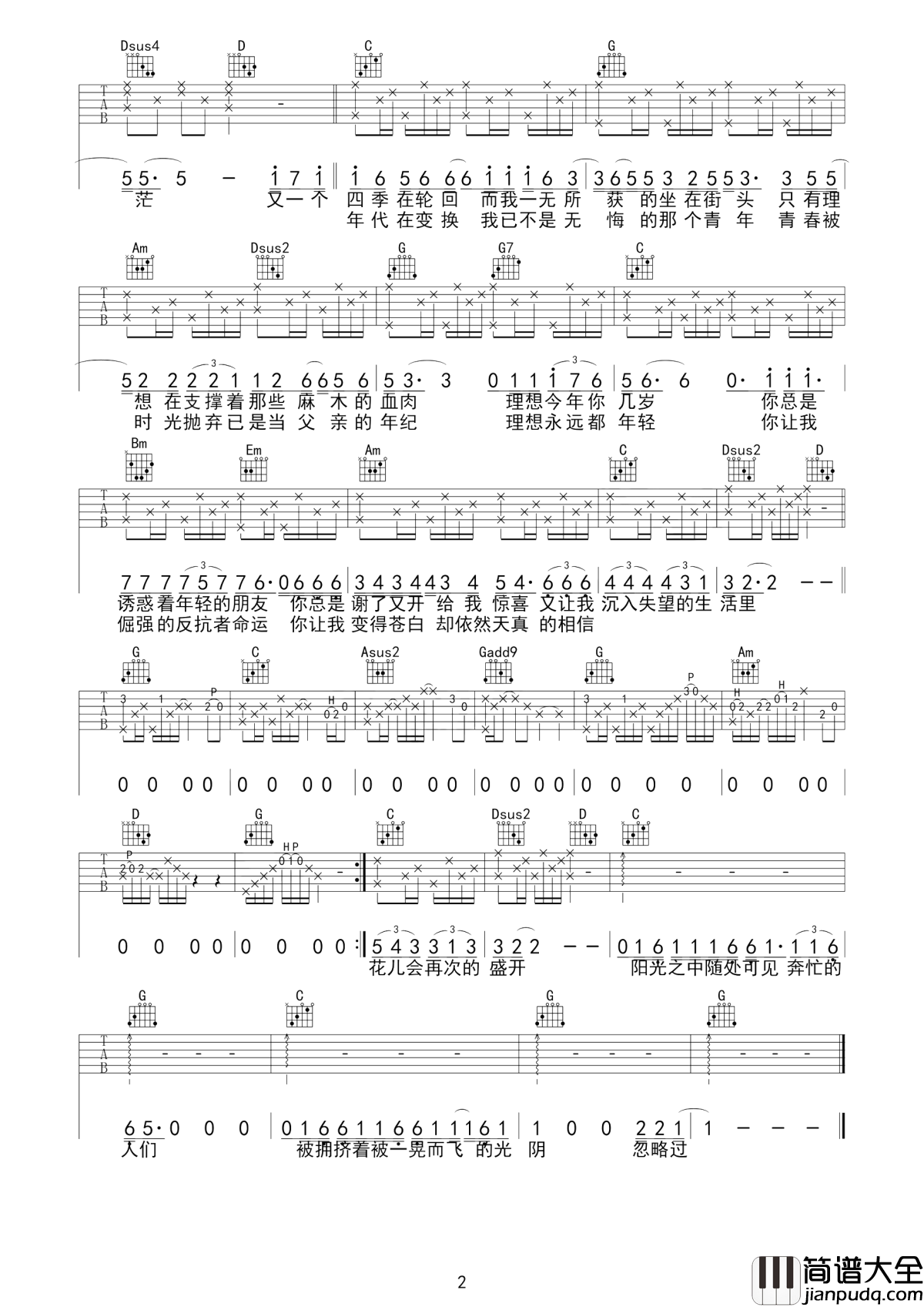 理想吉他谱_赵雷_你让我倔强地反抗着命运__你让我变得苍白