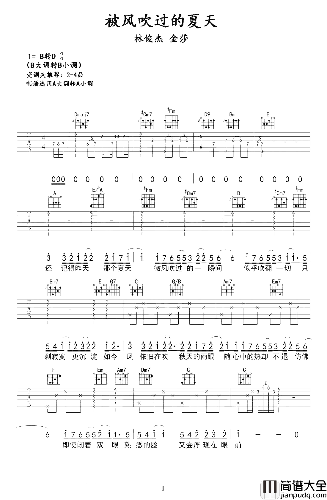 被风吹过的夏天吉他谱_林俊杰-金莎_让整个夏天都充满了幸福的味道