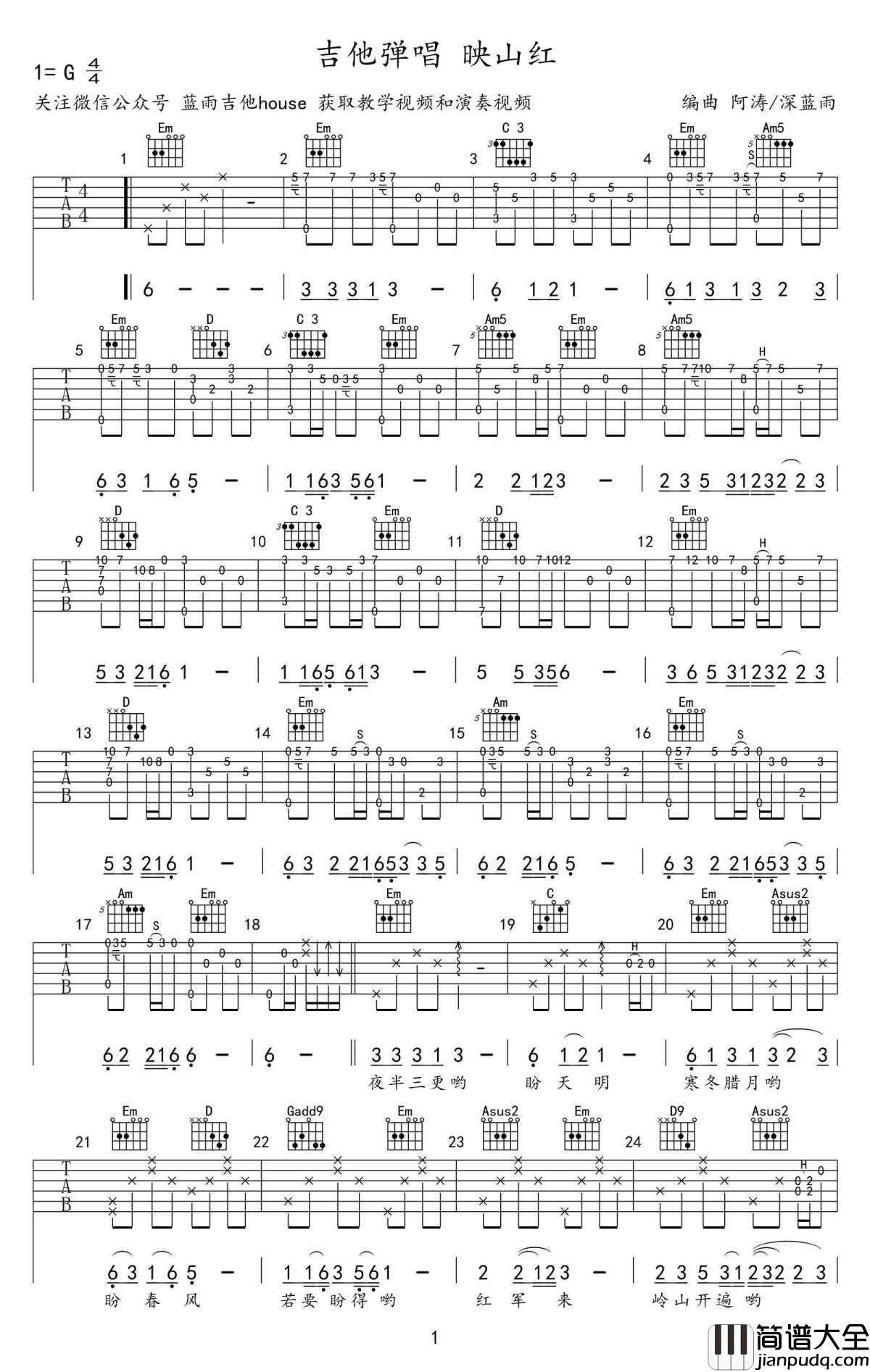 映山红吉他谱_邓玉华_高清版_弹唱教学视频