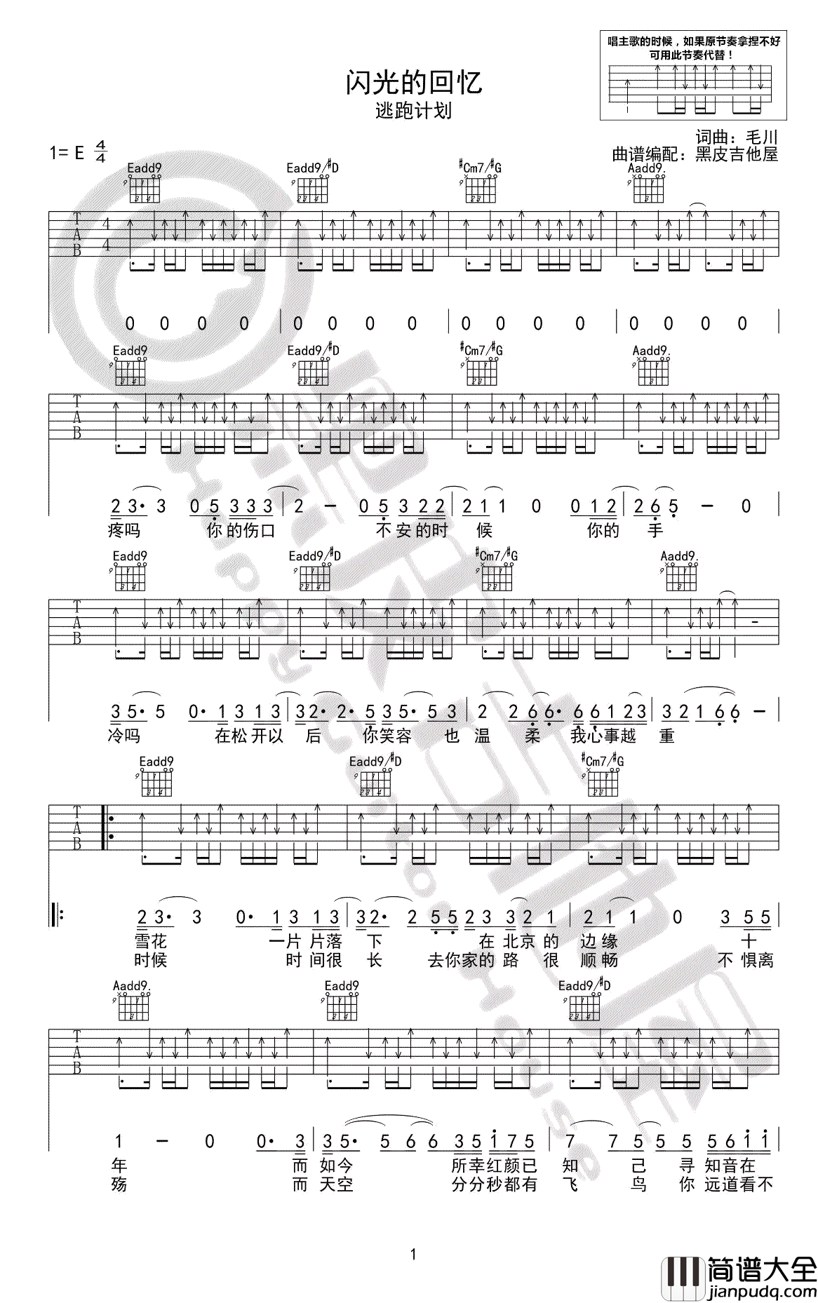 闪光的回忆吉他谱_逃跑计划_原版_吉他弹唱教学