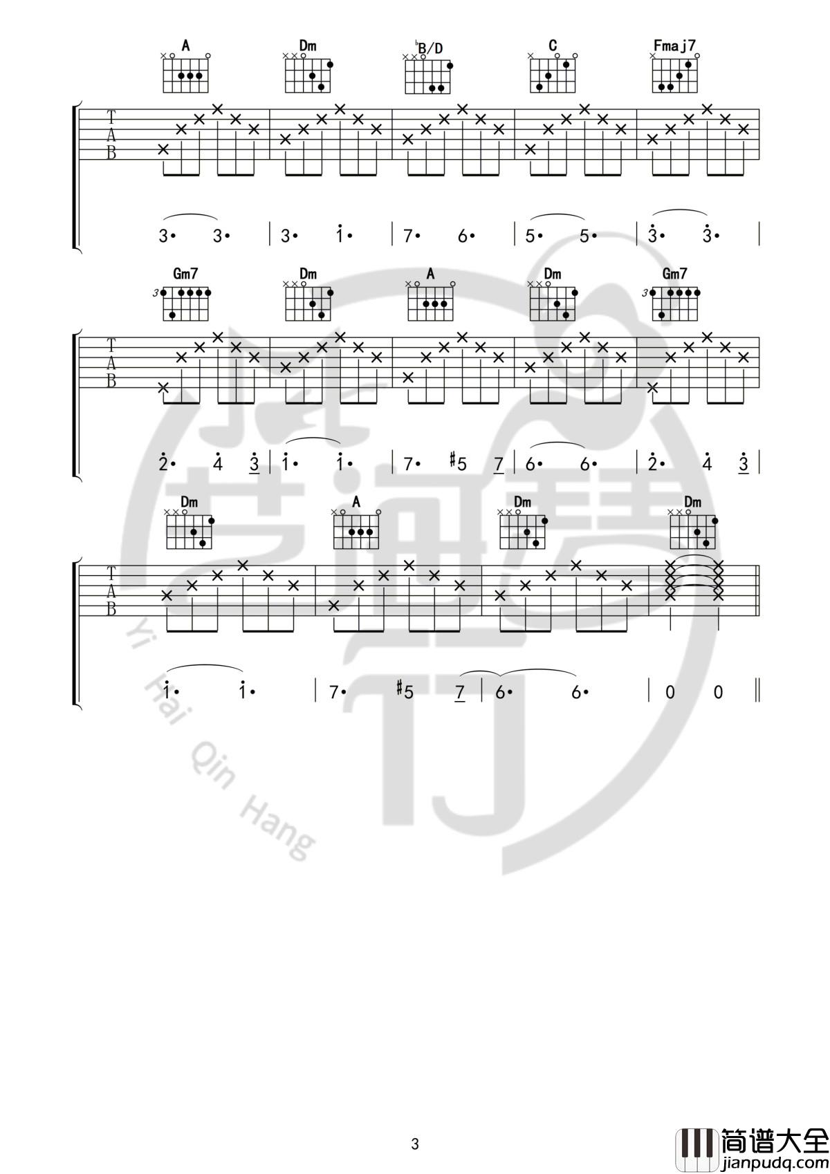 只要平凡吉他谱_张杰-张碧晨演唱_艺海琴行制谱_1