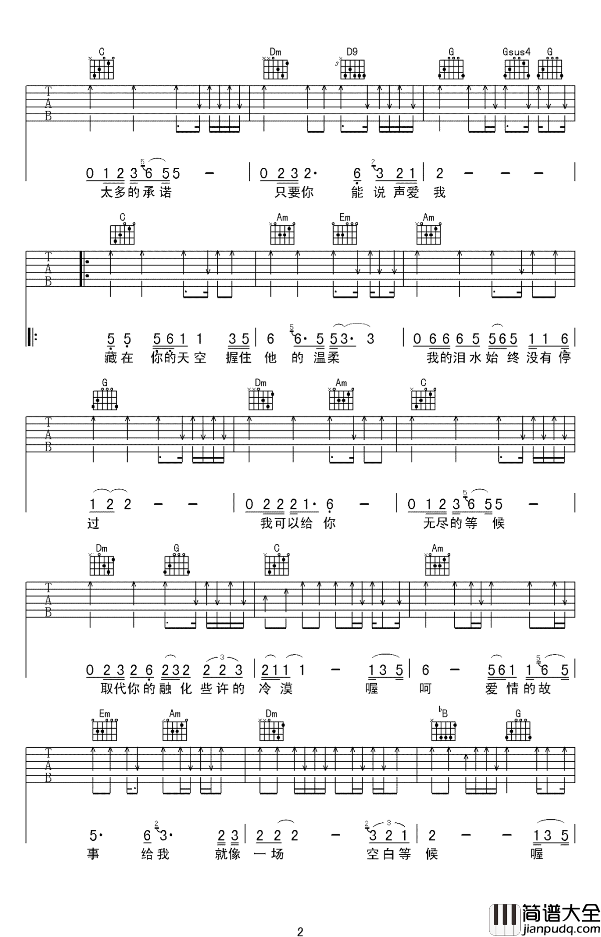 爱情的故事吉他谱_方季惟_C调扫弦版_高清