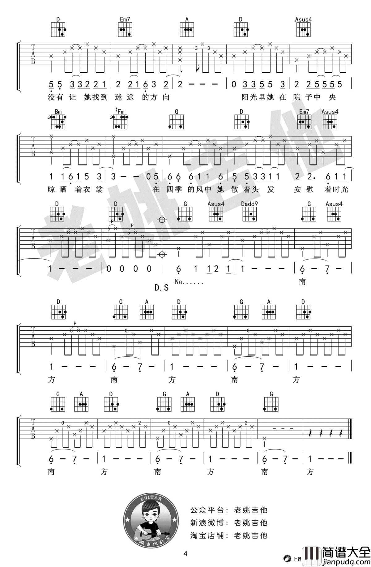 南方姑娘吉他谱_弹唱版D调指法_赵雷