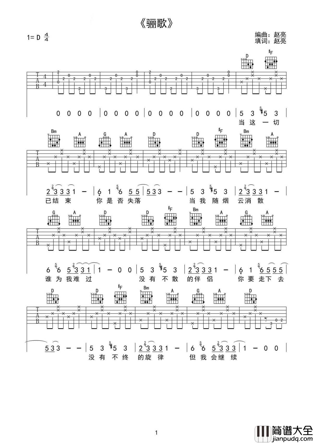 骊歌吉他谱_Gala_人生是一场错过，愿你别蹉跎