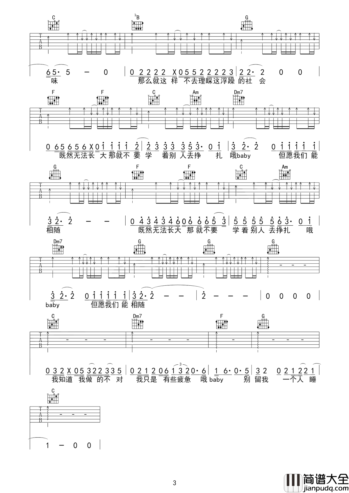 无法长大吉他谱_赵雷_既然无法长大__那就不要学着别人去挣扎