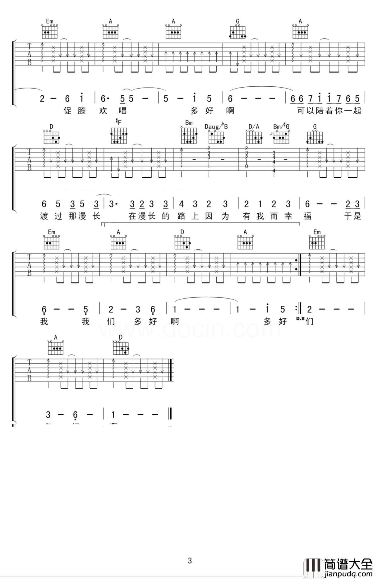 多好啊吉他谱_谭维维-羽·泉__好想去一个风景秀美的地方开个客栈或民谣吧