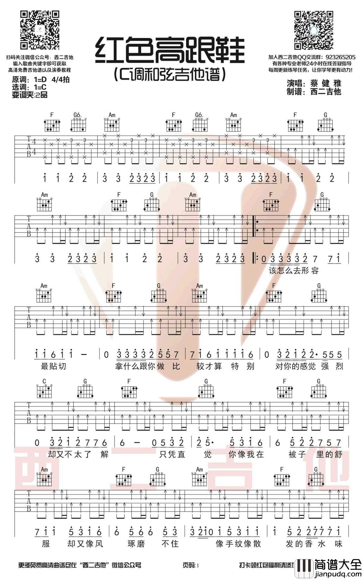 红色高跟鞋吉他谱_C调_蔡健雅_高清弹唱谱