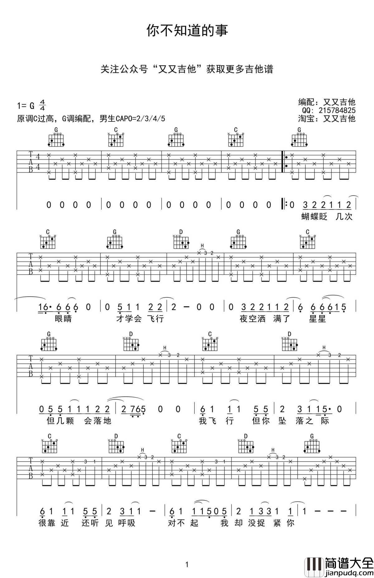 你不知道的事吉他谱_王力宏_G调_高清版