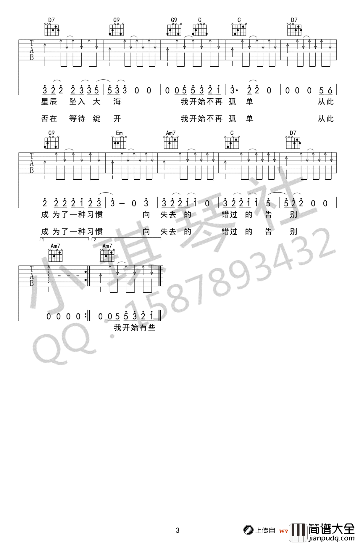 秋城吉他谱_丢火车乐队_G调_高清图片谱