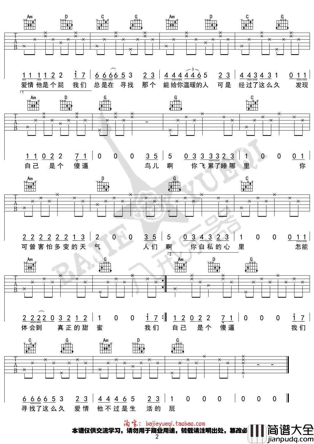 我们总是在寻找吉他谱_G调弹唱_高清版_花粥