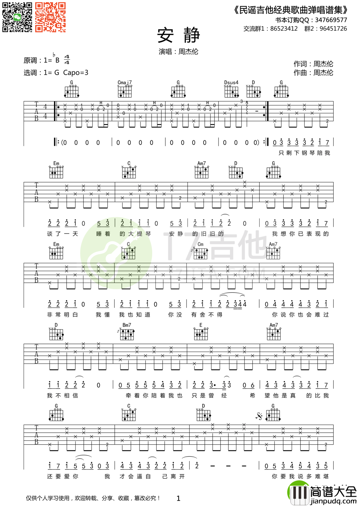 安静吉他谱_周杰伦_为什么还要我用微笑来带过
