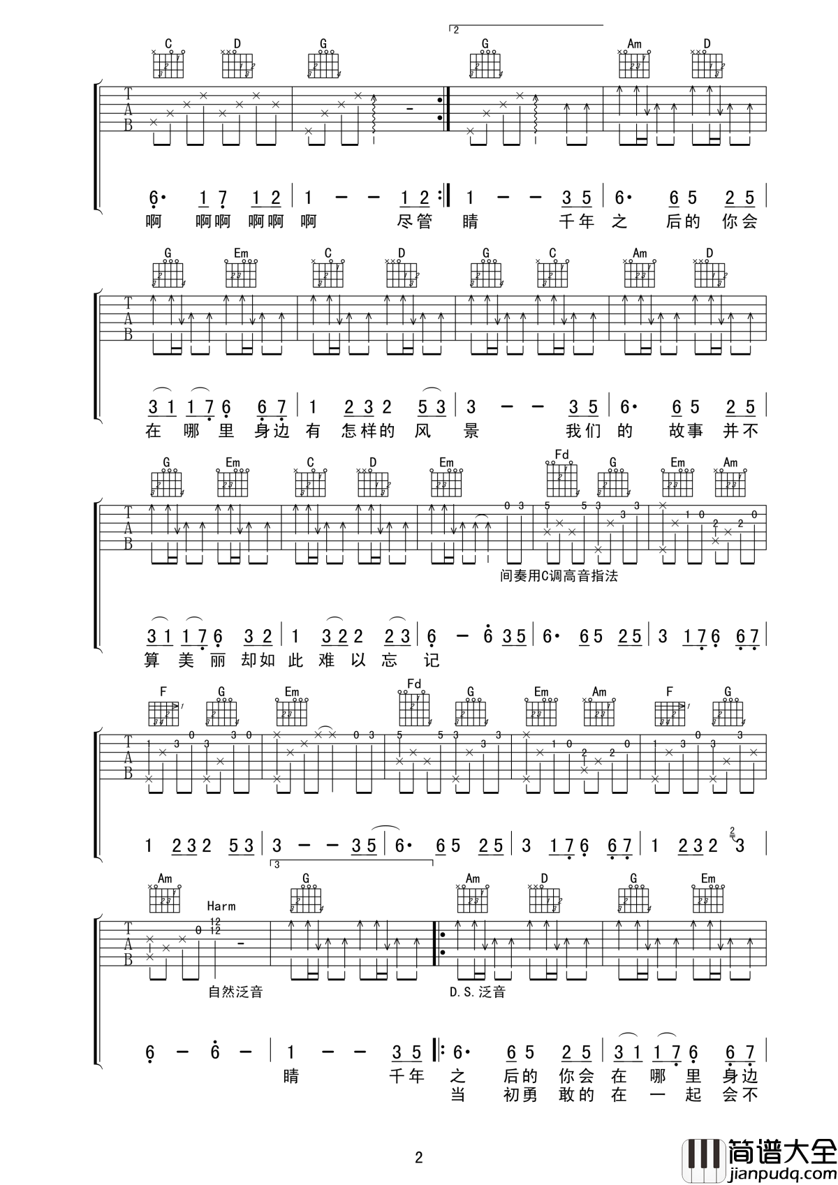 星月神话吉他谱_金莎_千年之后的你会在哪里